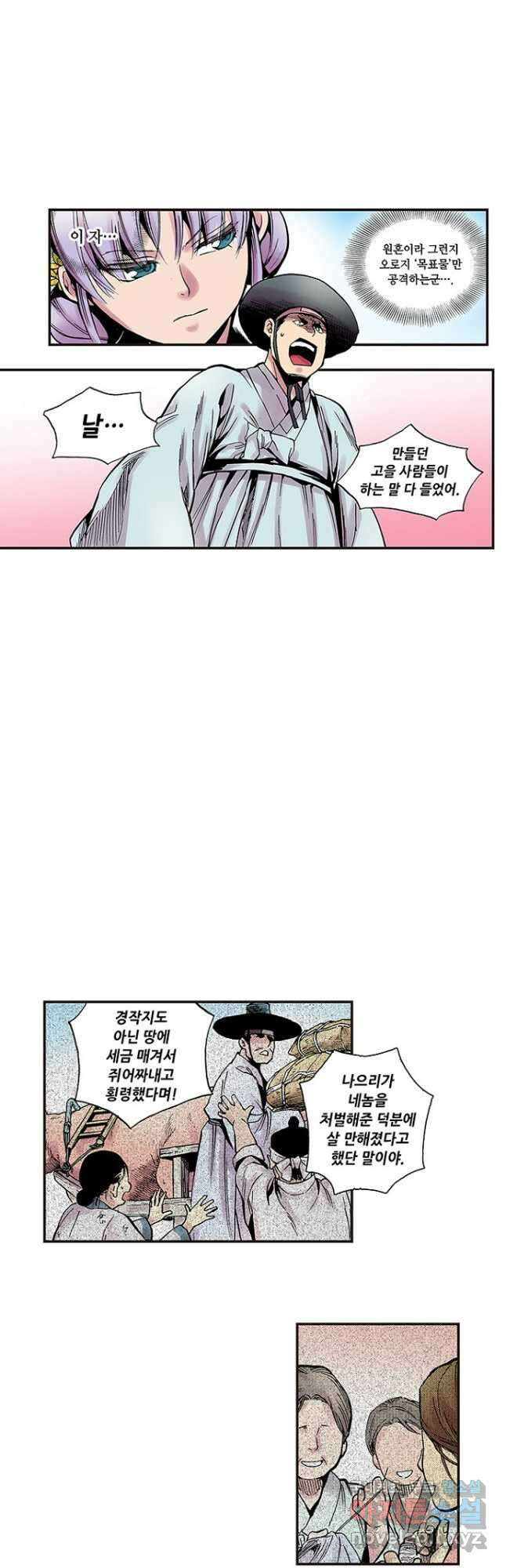 복원가의 집 273화-의뢰138(상) 5