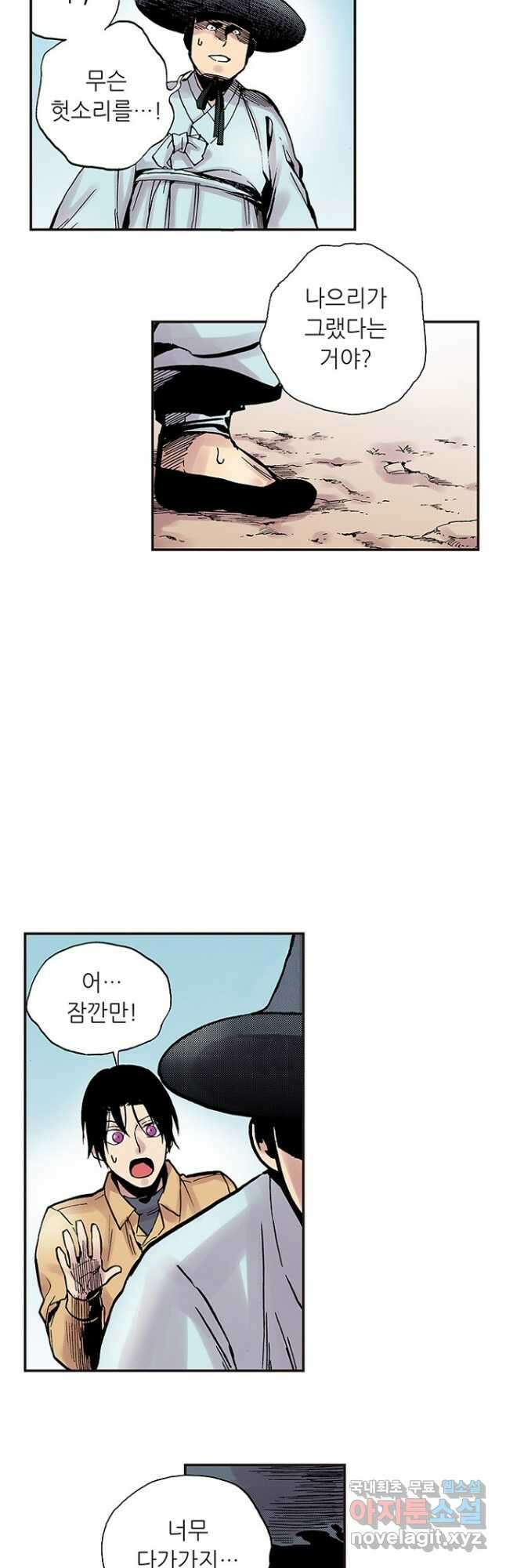 복원가의 집 273화-의뢰138(상) 14