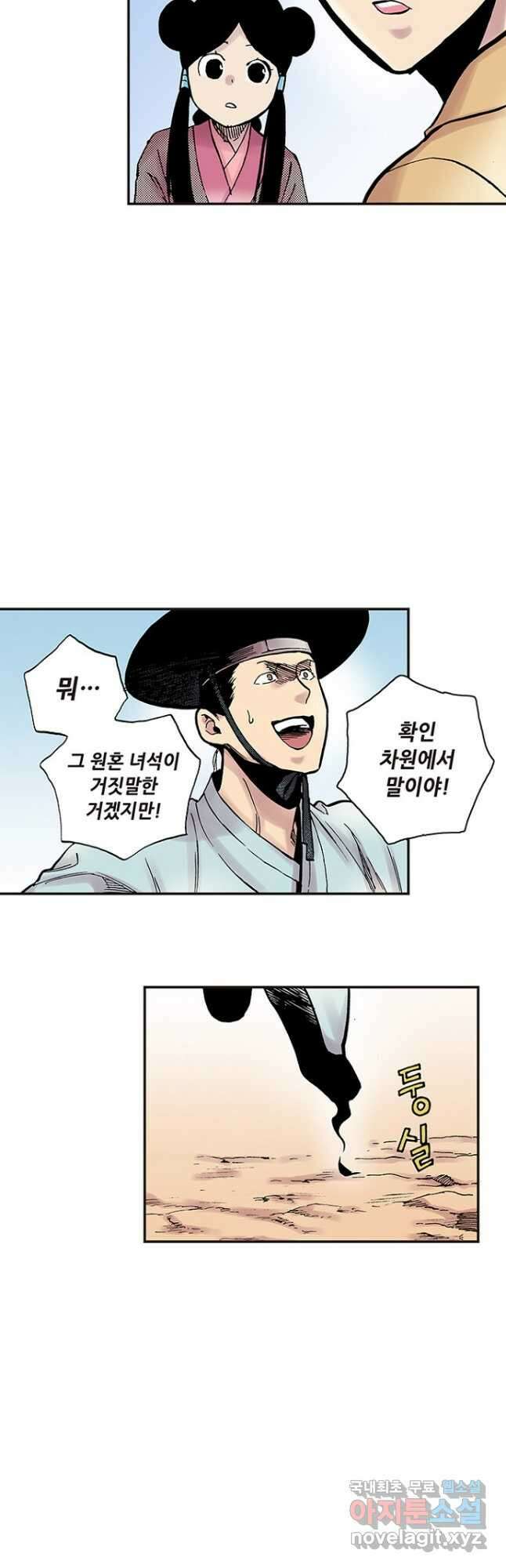 복원가의 집 273화-의뢰138(상) 20