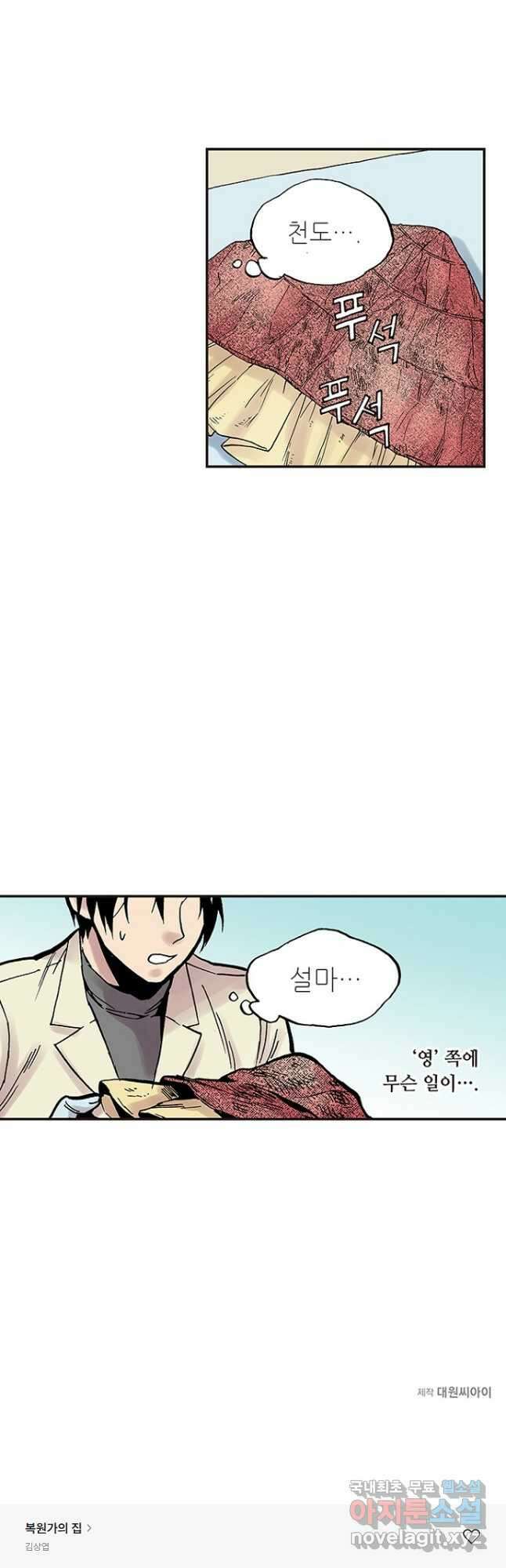복원가의 집 273화-의뢰138(상) 26