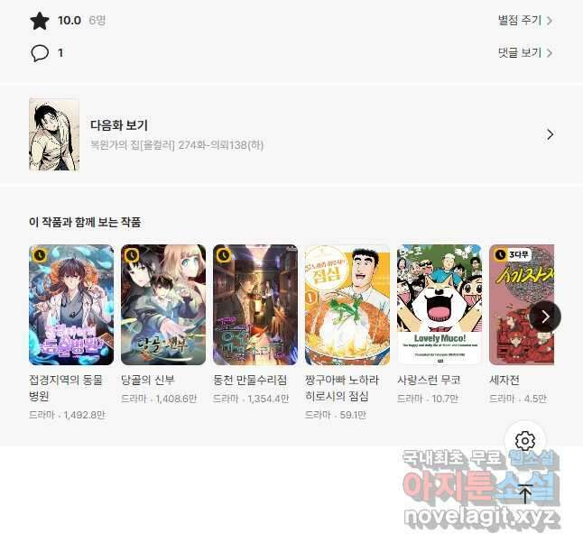복원가의 집 273화-의뢰138(상) 27