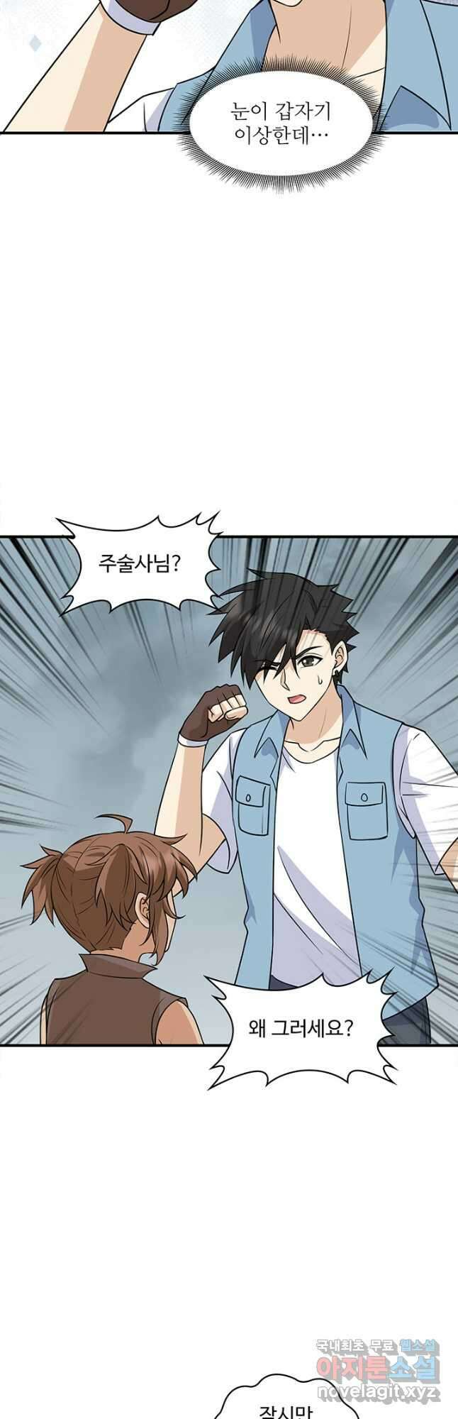 생존 마스터가 되었다 217화 2