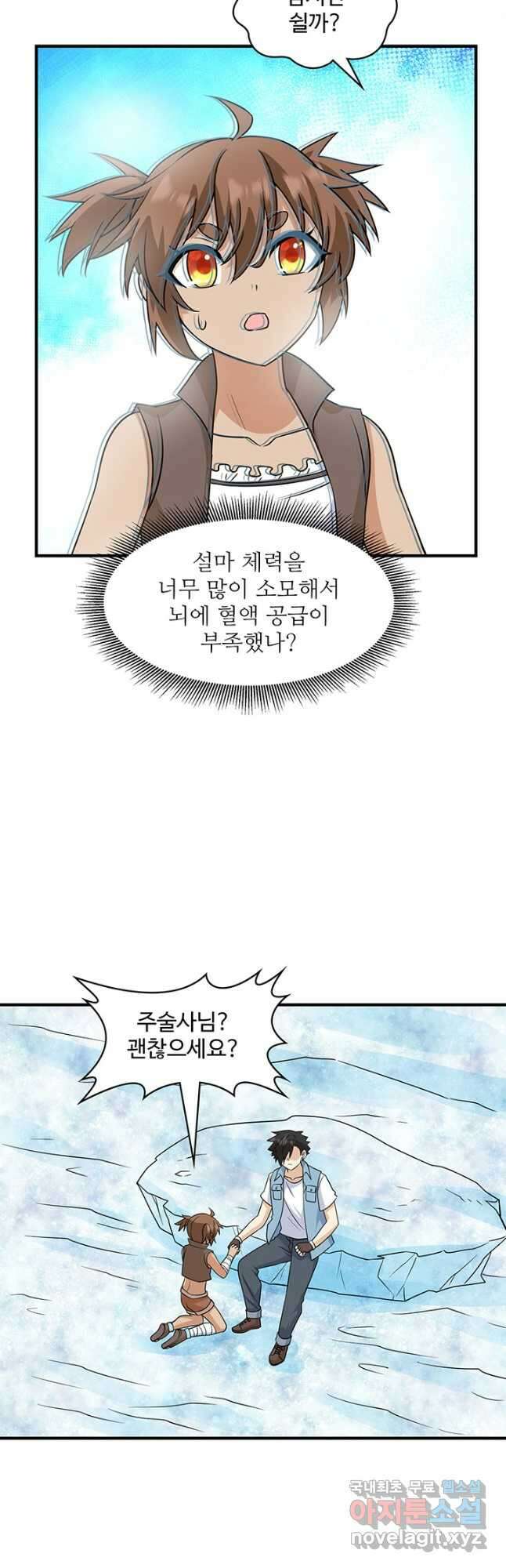 생존 마스터가 되었다 217화 3