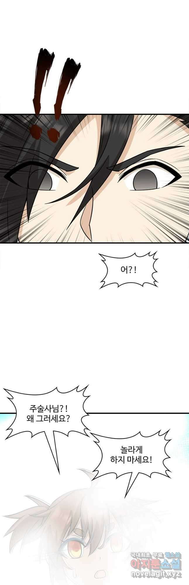 생존 마스터가 되었다 217화 4