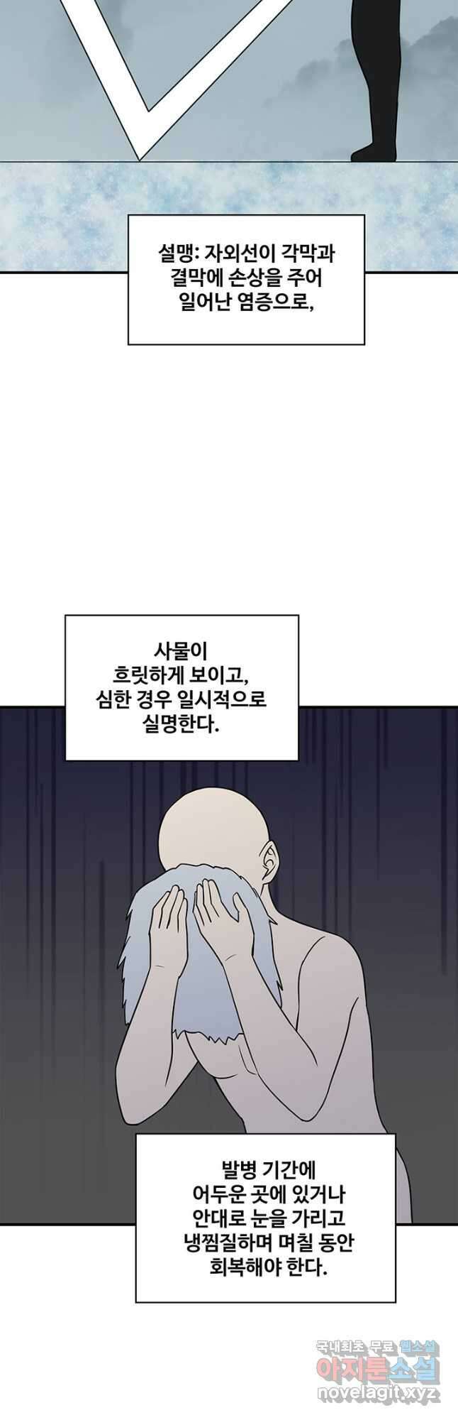 생존 마스터가 되었다 217화 7