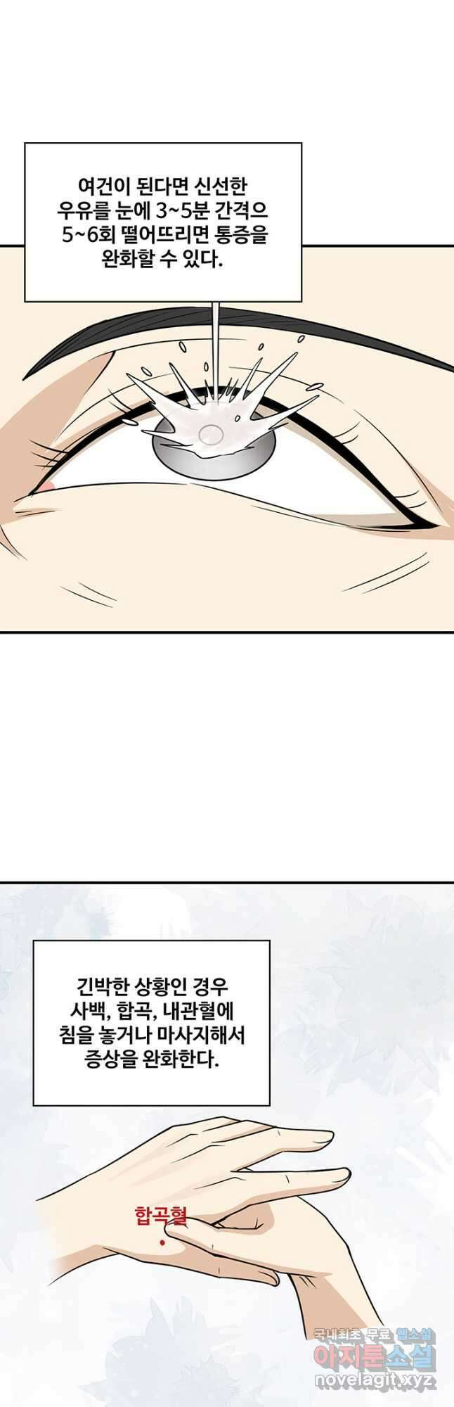 생존 마스터가 되었다 217화 8