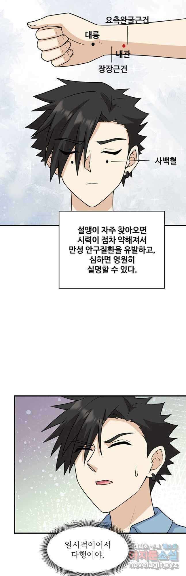 생존 마스터가 되었다 217화 9