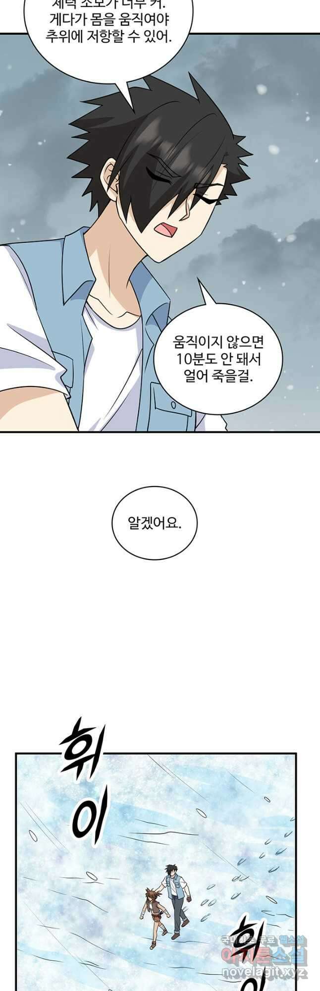 생존 마스터가 되었다 217화 13