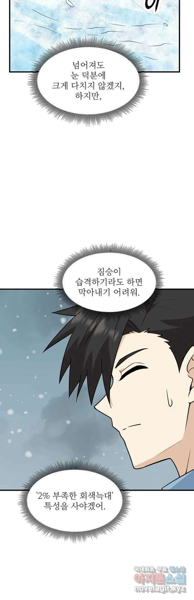 생존 마스터가 되었다 217화 14