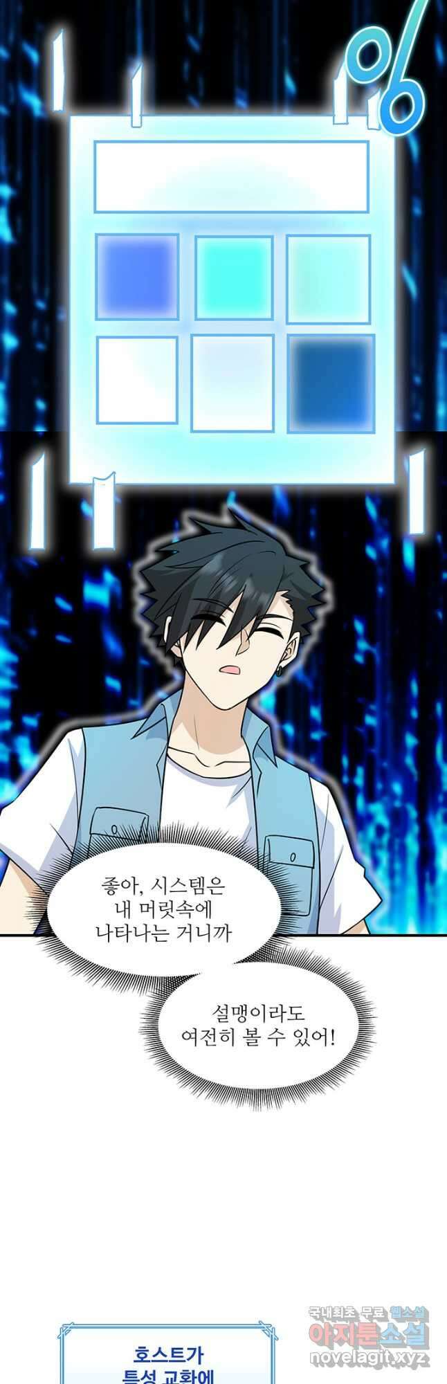 생존 마스터가 되었다 217화 16
