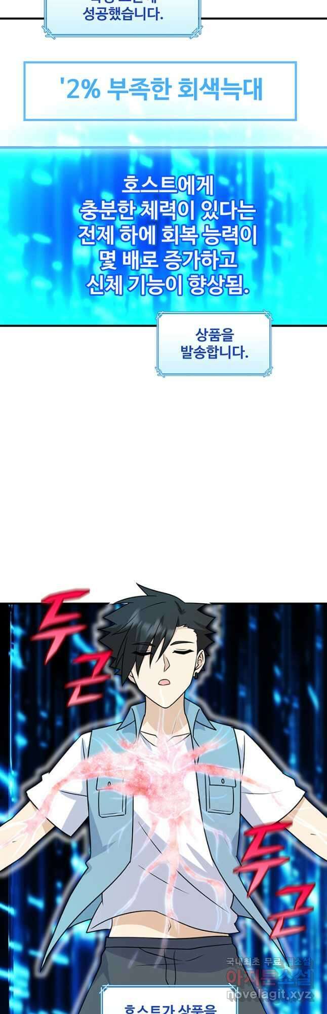생존 마스터가 되었다 217화 17