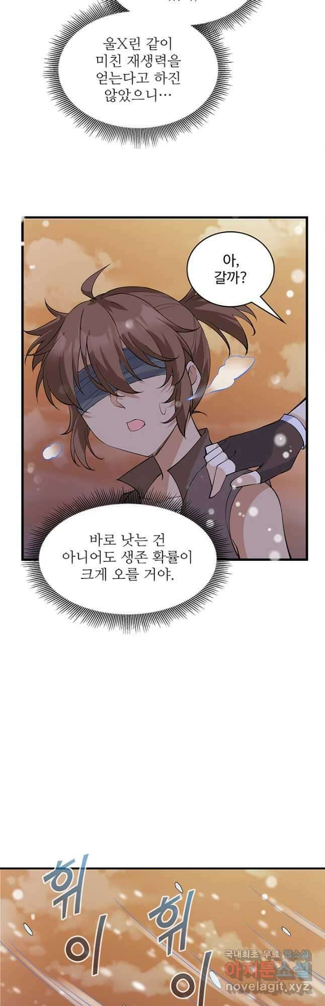 생존 마스터가 되었다 217화 19
