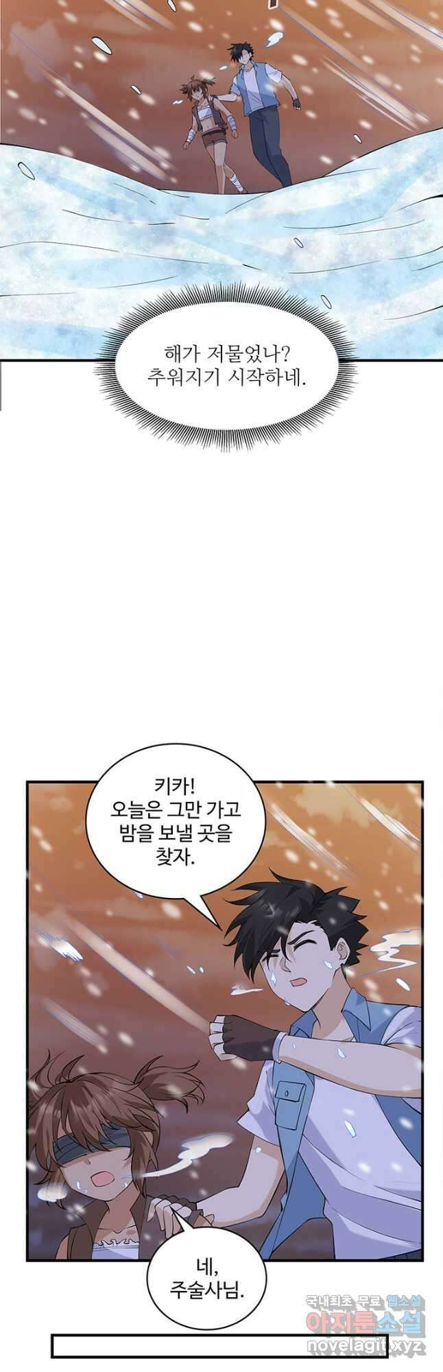생존 마스터가 되었다 217화 20