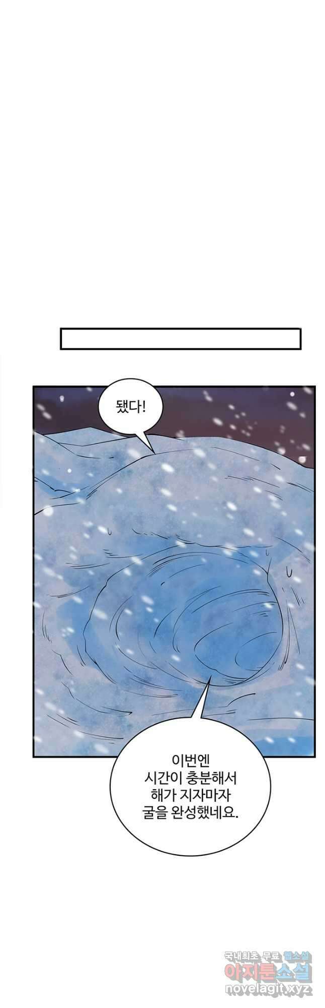 생존 마스터가 되었다 217화 21