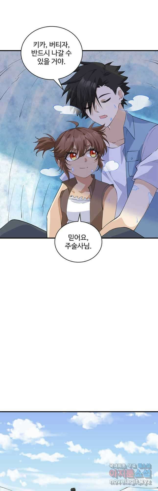 생존 마스터가 되었다 217화 22