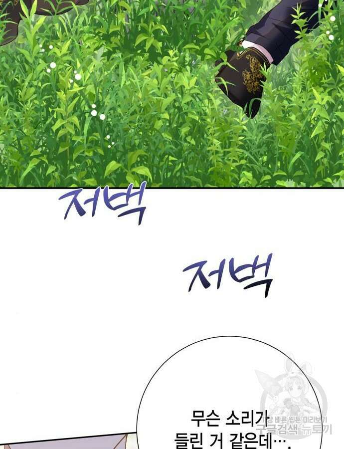 대위님! 이번 전쟁터는 이곳인가요? 27화 3