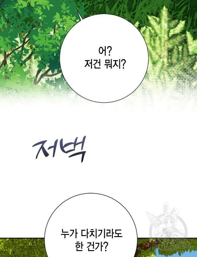 대위님! 이번 전쟁터는 이곳인가요? 27화 8