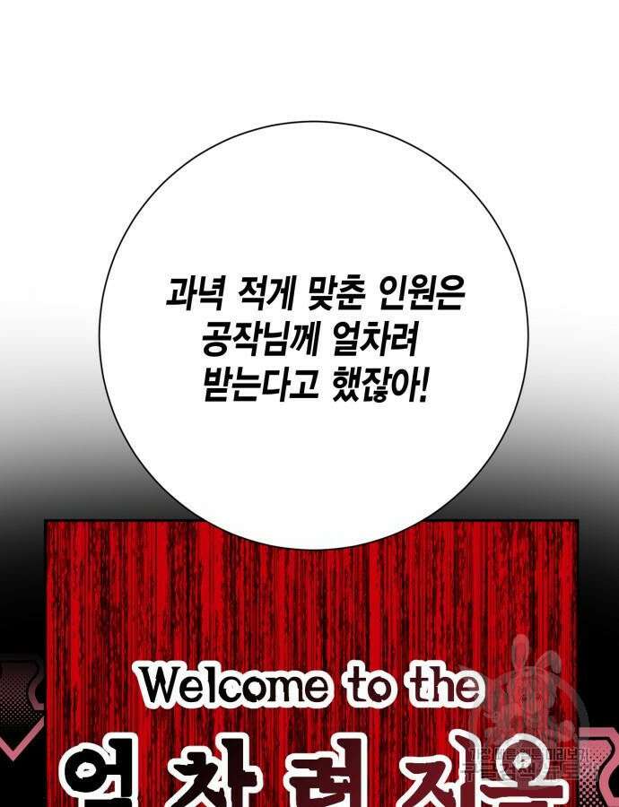 대위님! 이번 전쟁터는 이곳인가요? 27화 14