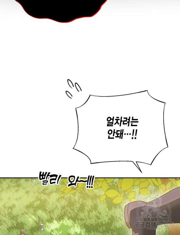 대위님! 이번 전쟁터는 이곳인가요? 27화 16