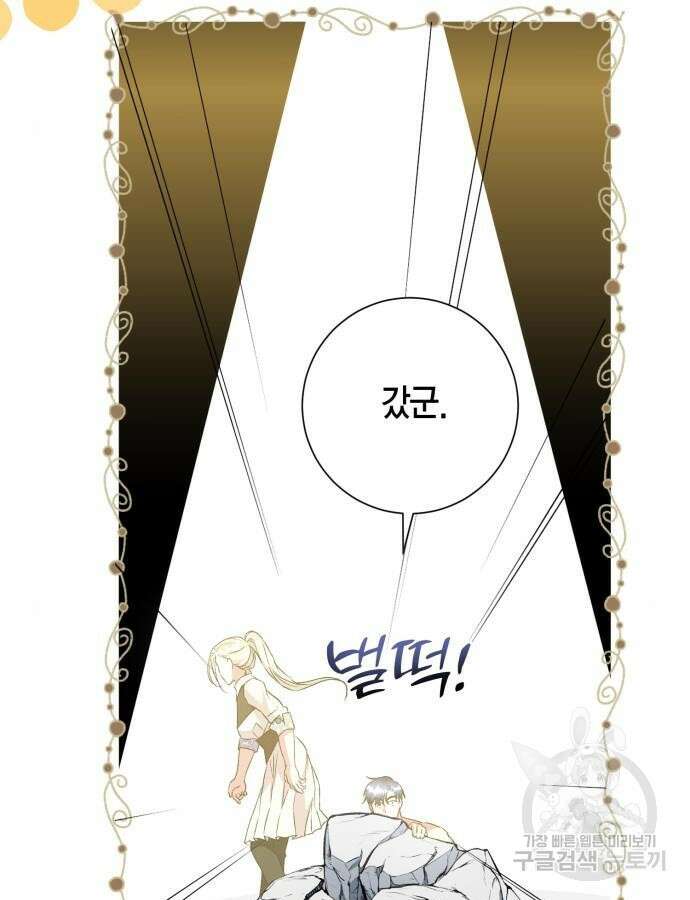 대위님! 이번 전쟁터는 이곳인가요? 27화 18