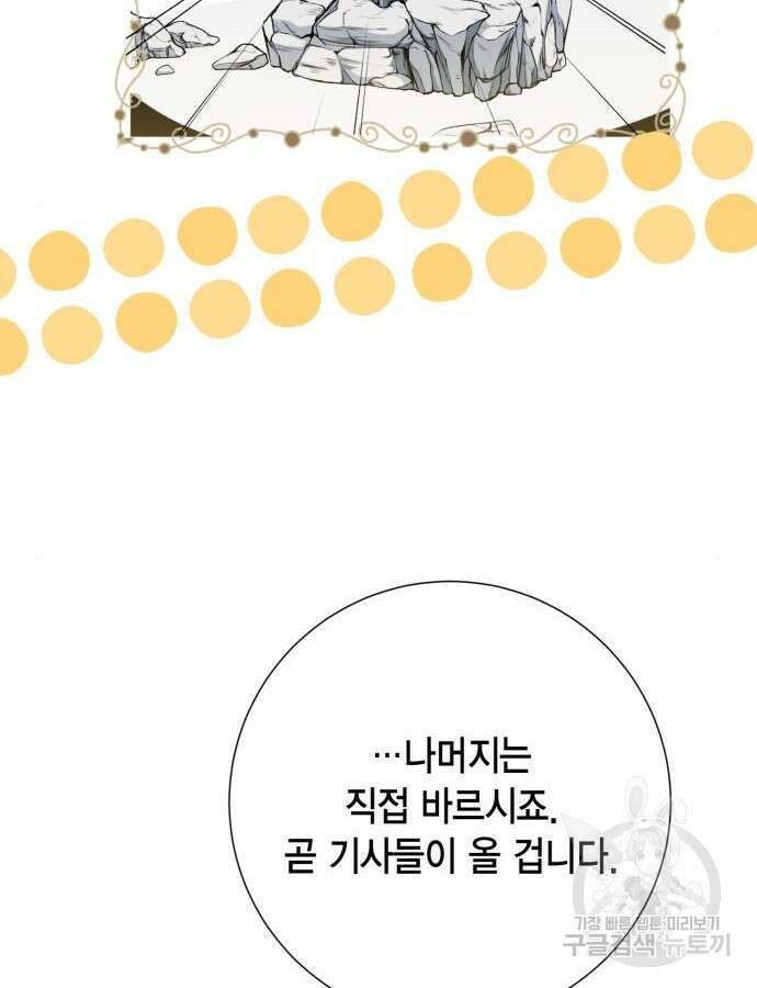 대위님! 이번 전쟁터는 이곳인가요? 27화 19