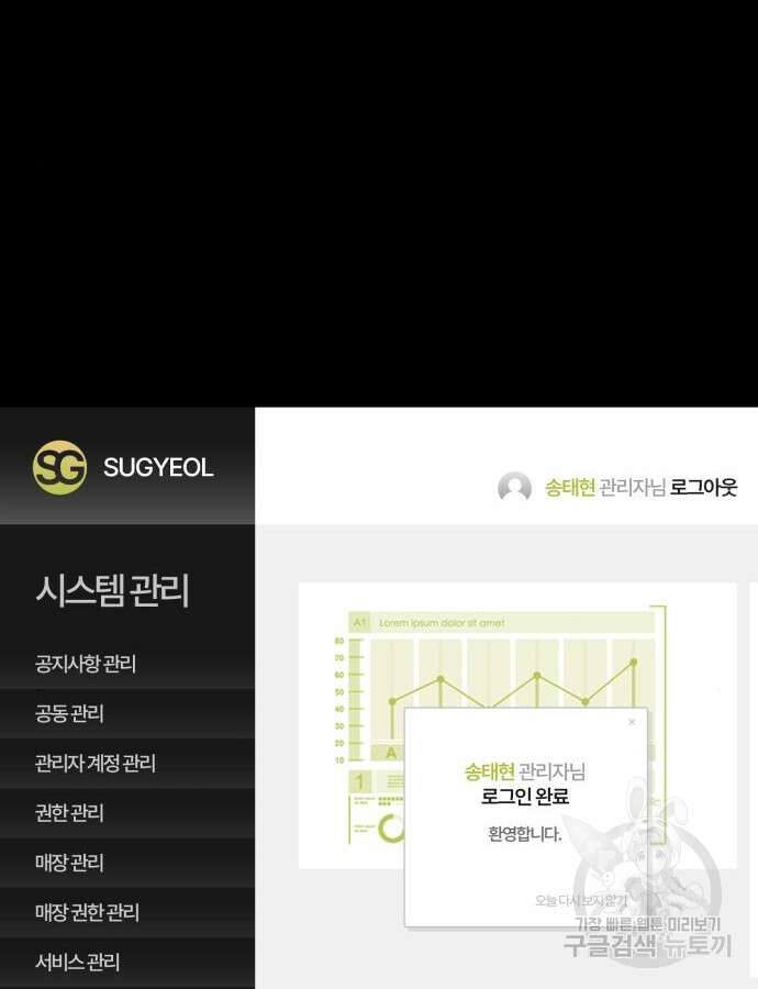 쓰레기는 쓰레기통에! 54화 4