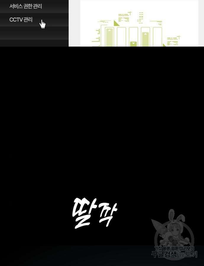 쓰레기는 쓰레기통에! 54화 5