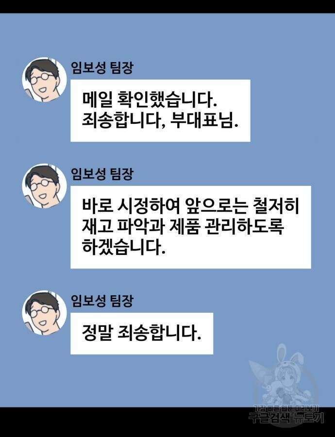쓰레기는 쓰레기통에! 54화 13