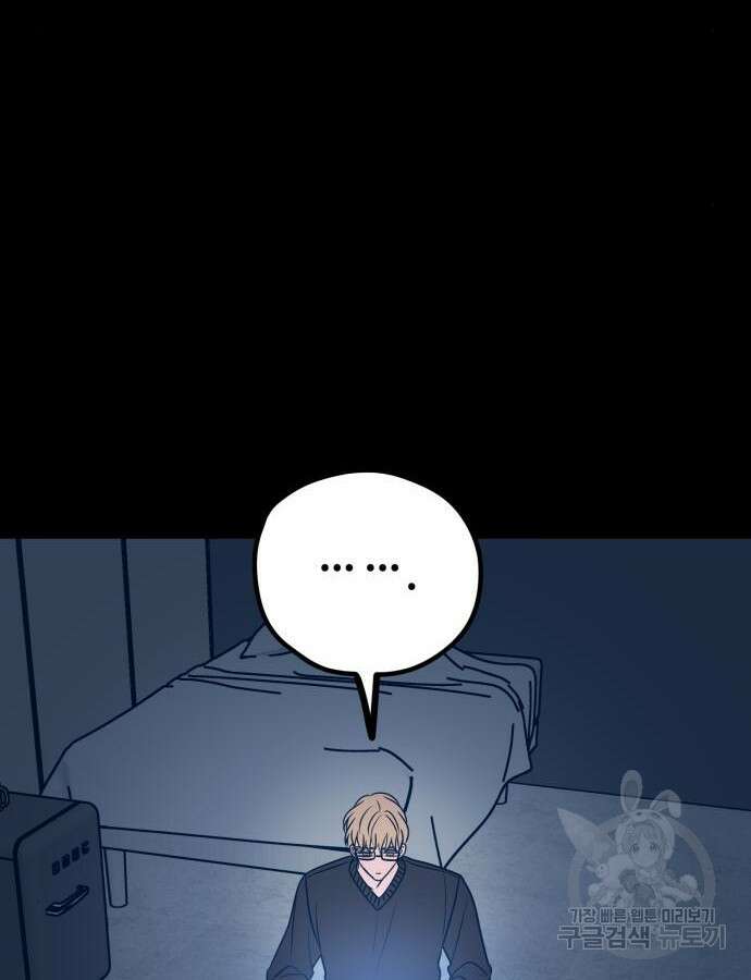 쓰레기는 쓰레기통에! 54화 14