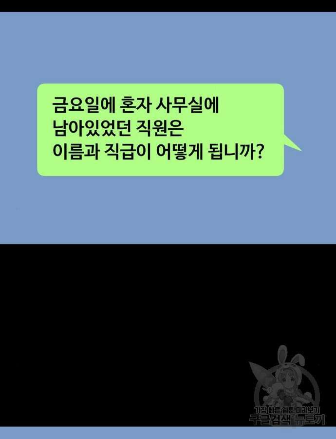 쓰레기는 쓰레기통에! 54화 18