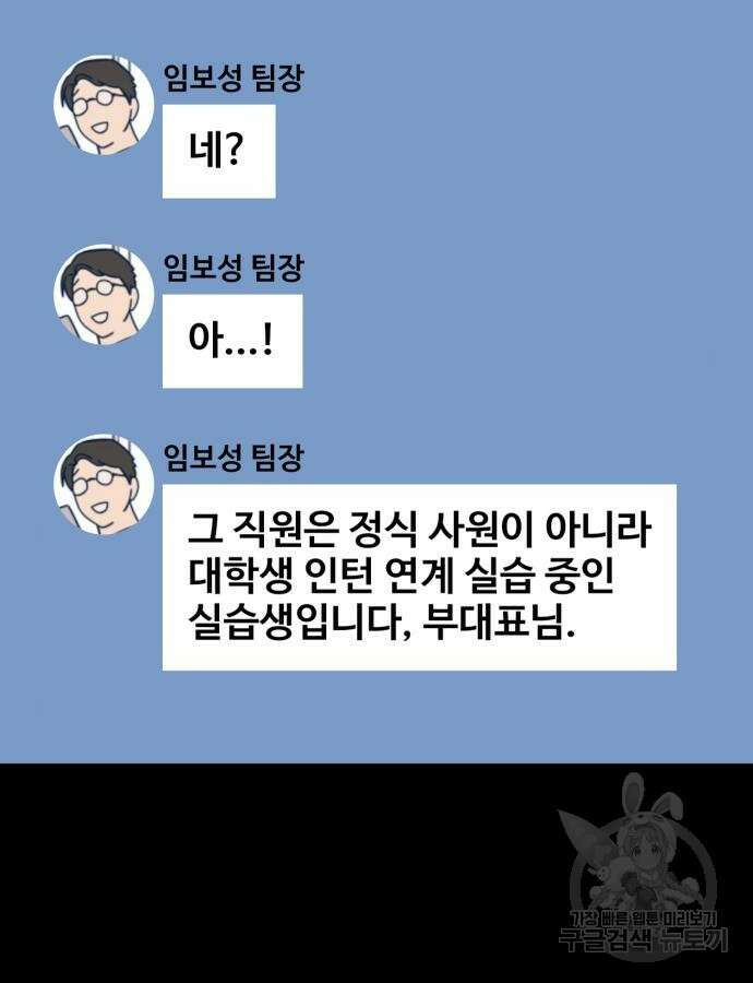 쓰레기는 쓰레기통에! 54화 19