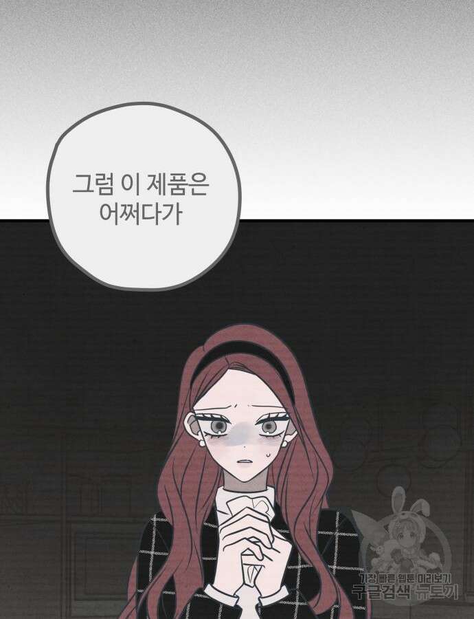 쓰레기는 쓰레기통에! 54화 22