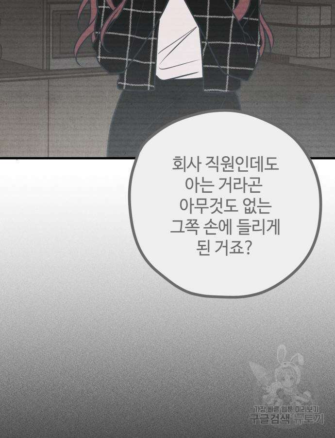 쓰레기는 쓰레기통에! 54화 23
