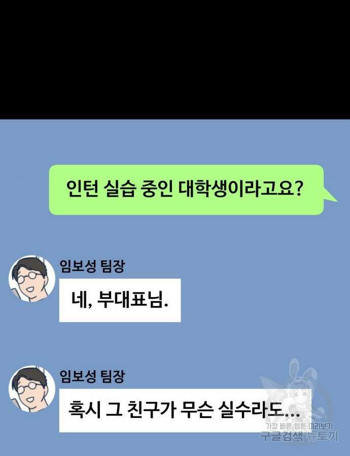 쓰레기는 쓰레기통에! 54화 26