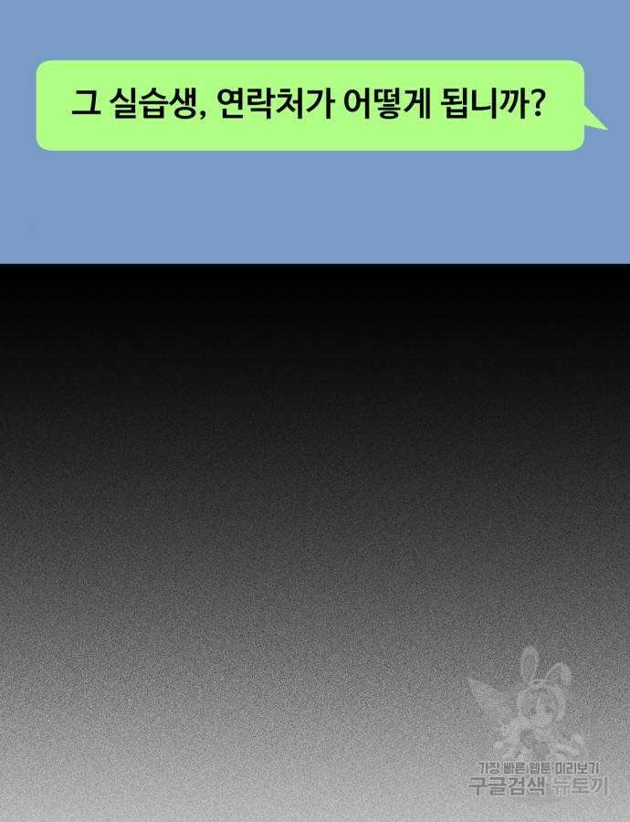 쓰레기는 쓰레기통에! 54화 27