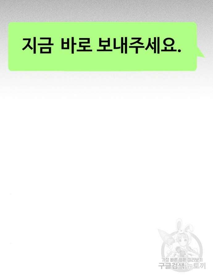 쓰레기는 쓰레기통에! 54화 28