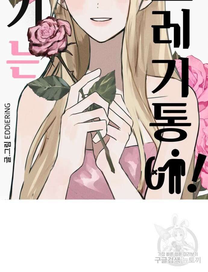 쓰레기는 쓰레기통에! 54화 30
