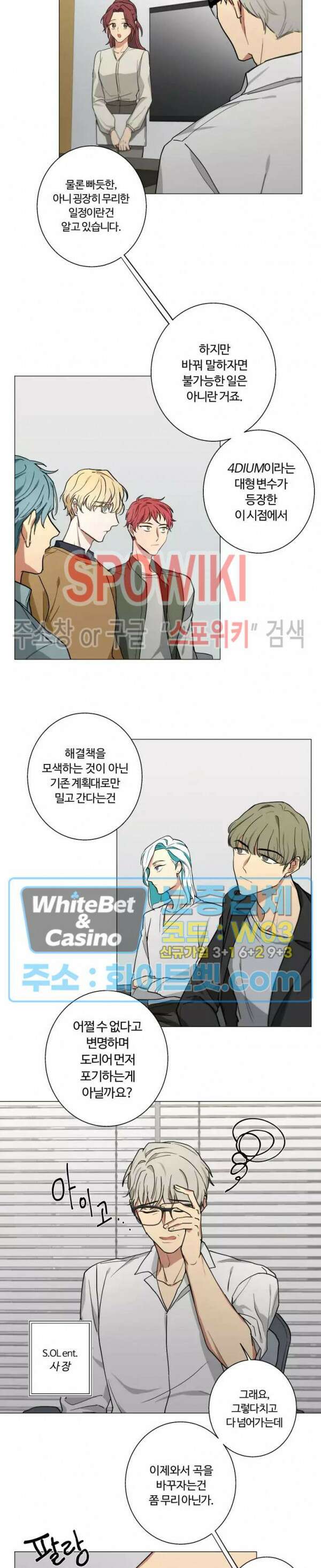 내 최애는 내가 지킨다! 9화 2