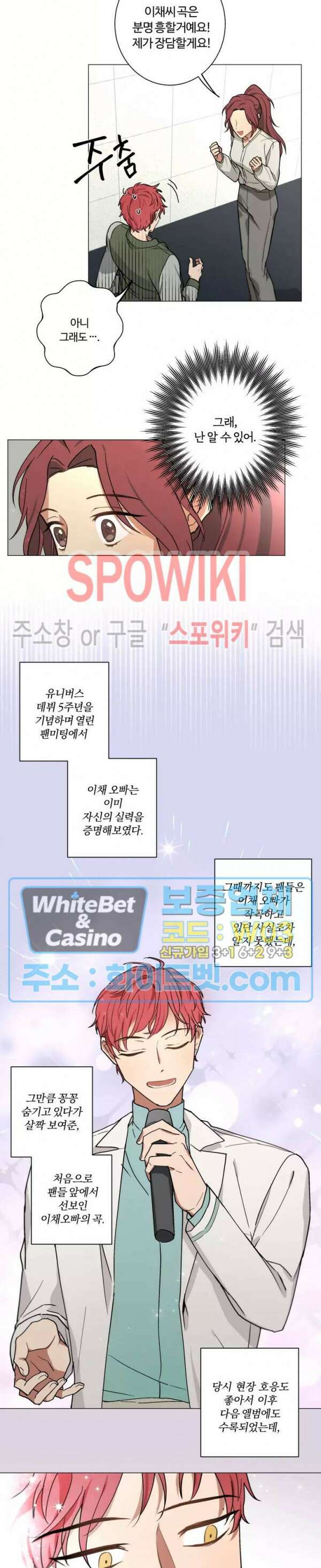 내 최애는 내가 지킨다! 9화 5