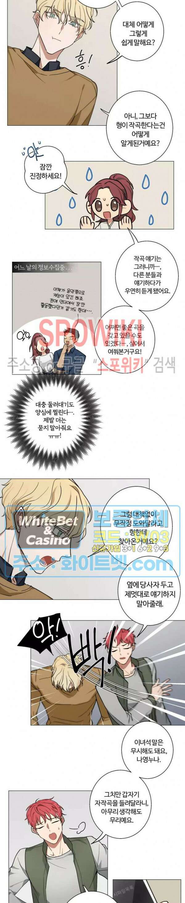 내 최애는 내가 지킨다! 9화 7