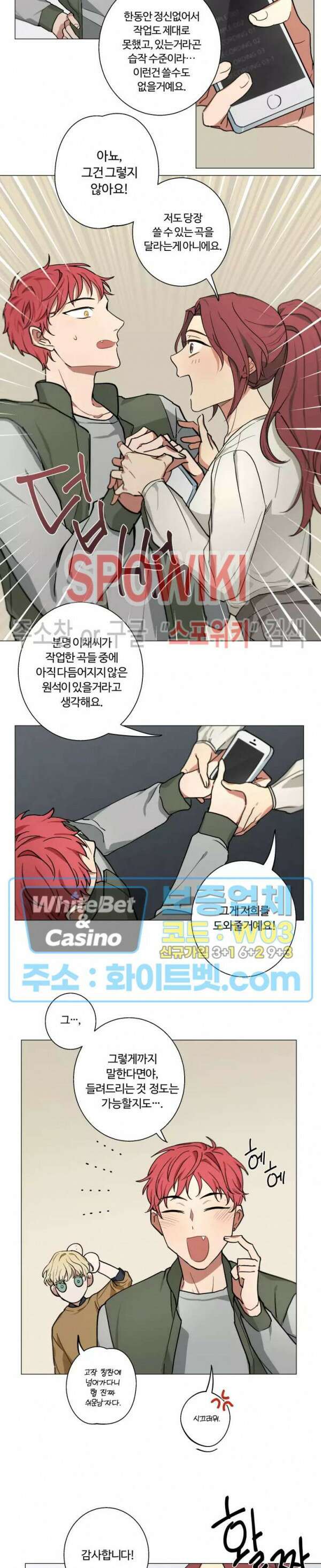 내 최애는 내가 지킨다! 9화 8