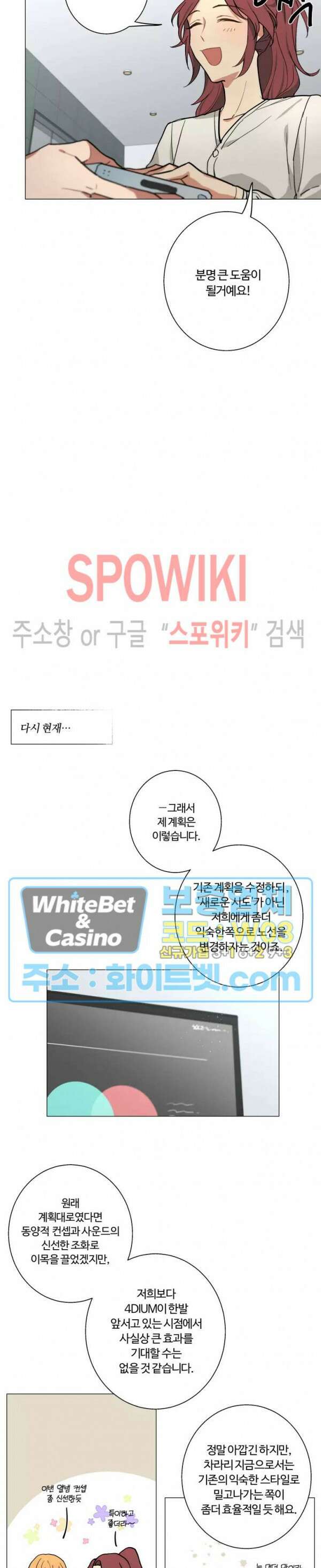 내 최애는 내가 지킨다! 9화 9