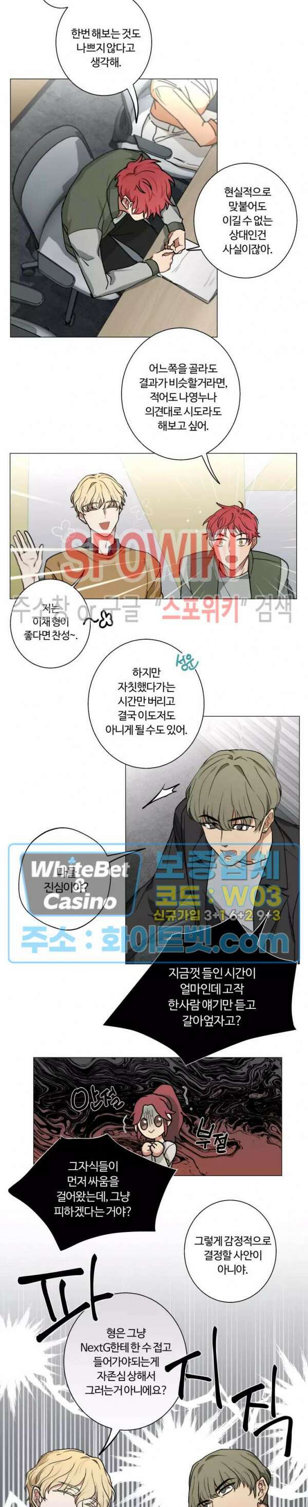 내 최애는 내가 지킨다! 9화 11