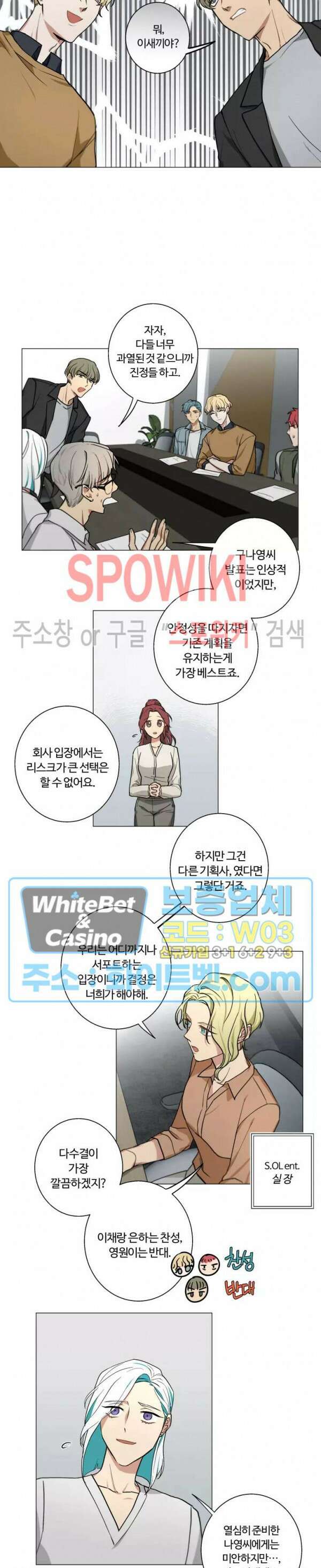내 최애는 내가 지킨다! 9화 12