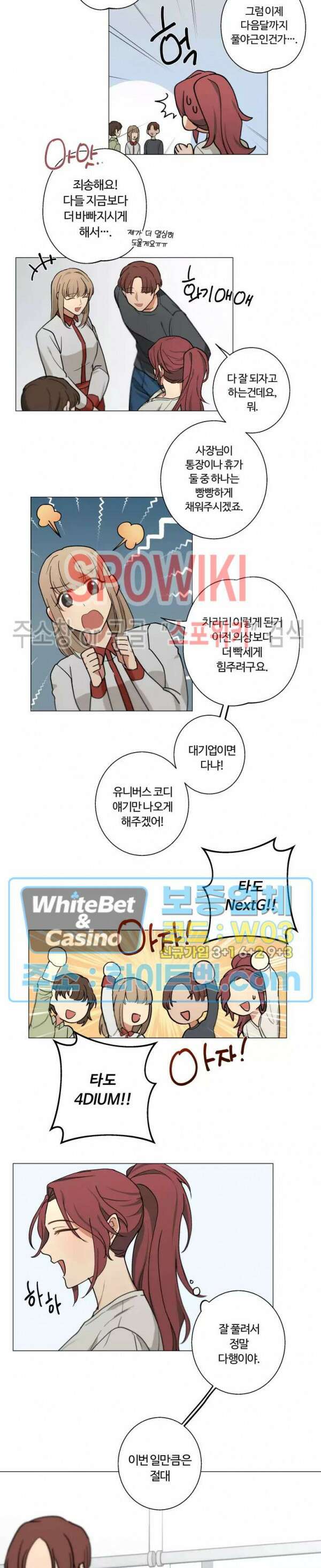 내 최애는 내가 지킨다! 9화 15