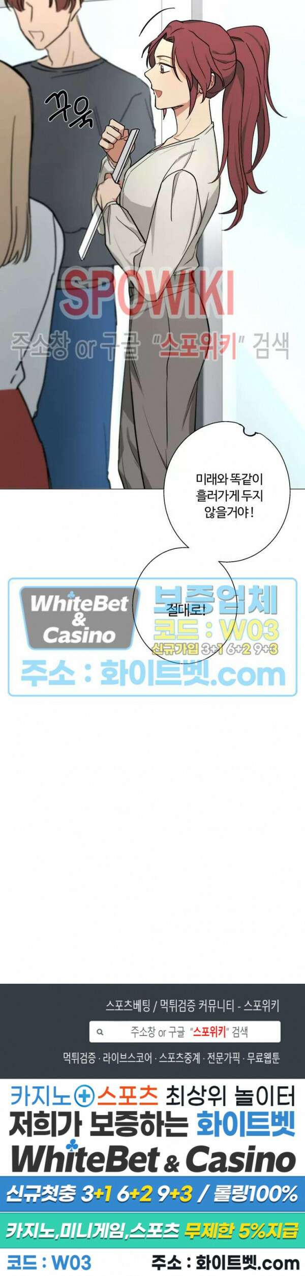 내 최애는 내가 지킨다! 9화 16