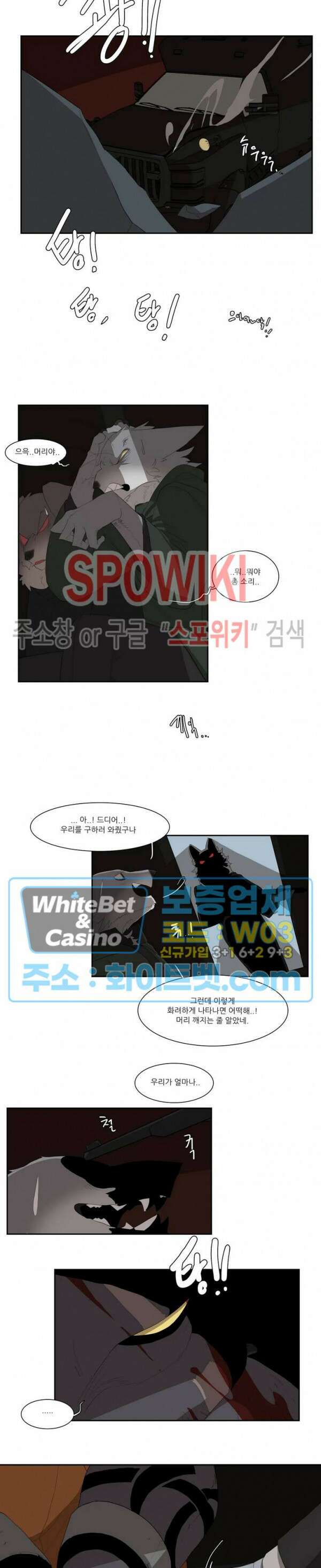 고양이 아가씨와 경호원들 293화 2