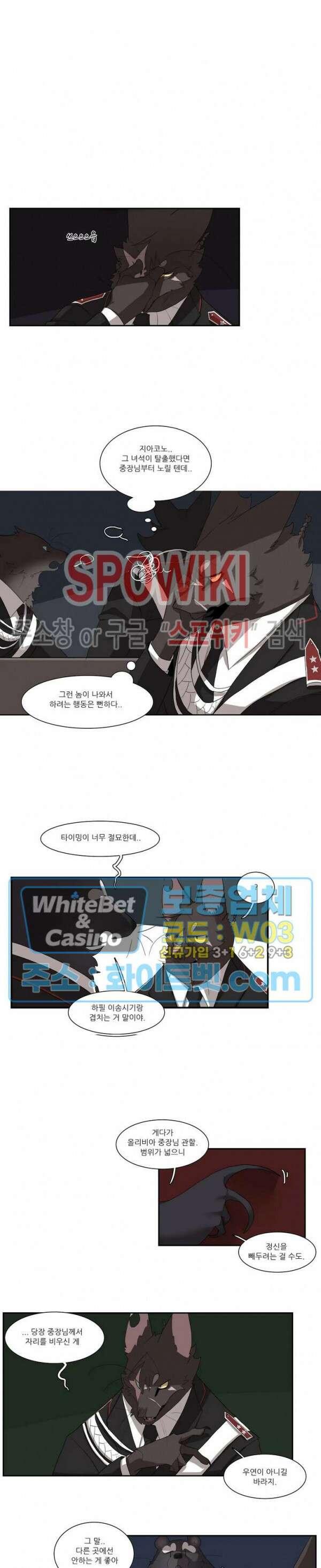 고양이 아가씨와 경호원들 293화 4