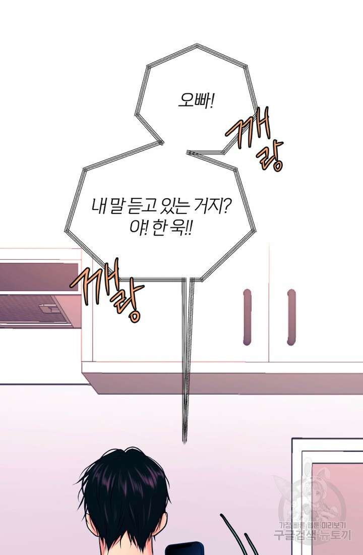 네 목소리로 나를 녹여줘 52화 2