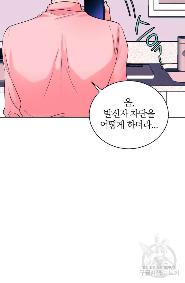 네 목소리로 나를 녹여줘 52화 3